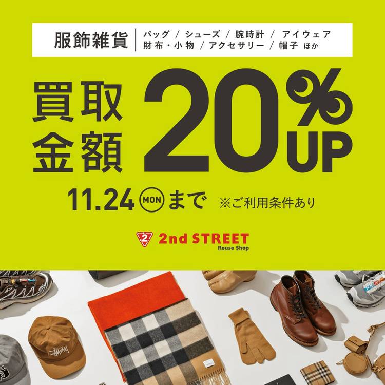 Mixed media feed | セカンドストリート | LINE Official Account