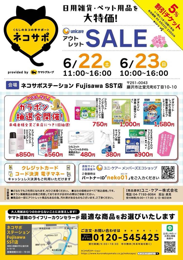 Mixed media feed | ネコサポ 藤沢 | LINE Official Account