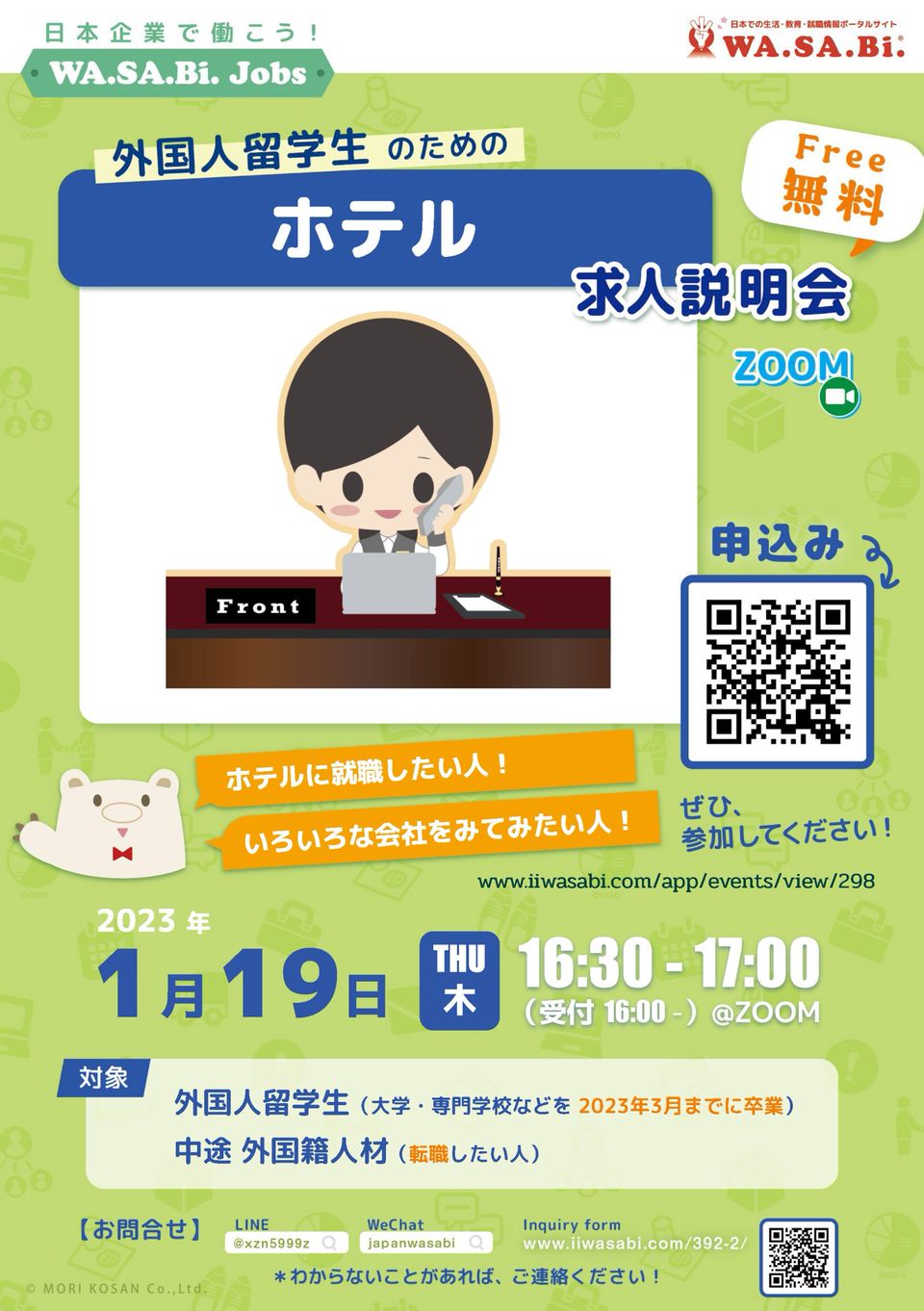 留学生を応援するサイトWA.SA.Bi. | LINE Official Account