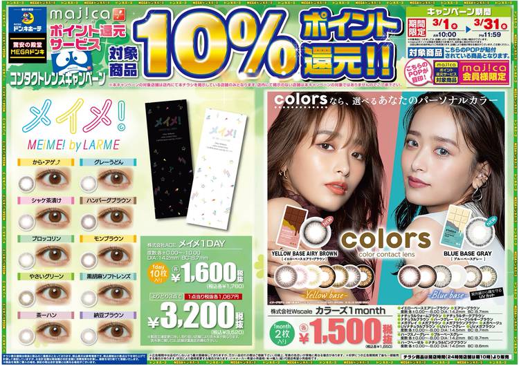 Mixed media feed | ドン・キホーテ北42条店 | LINE Official