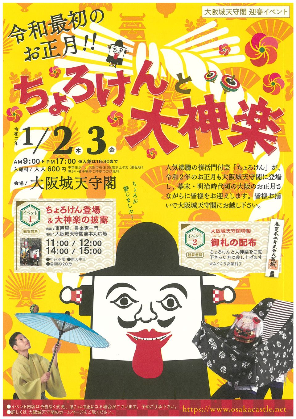 大阪城天守閣 | LINE Official Account