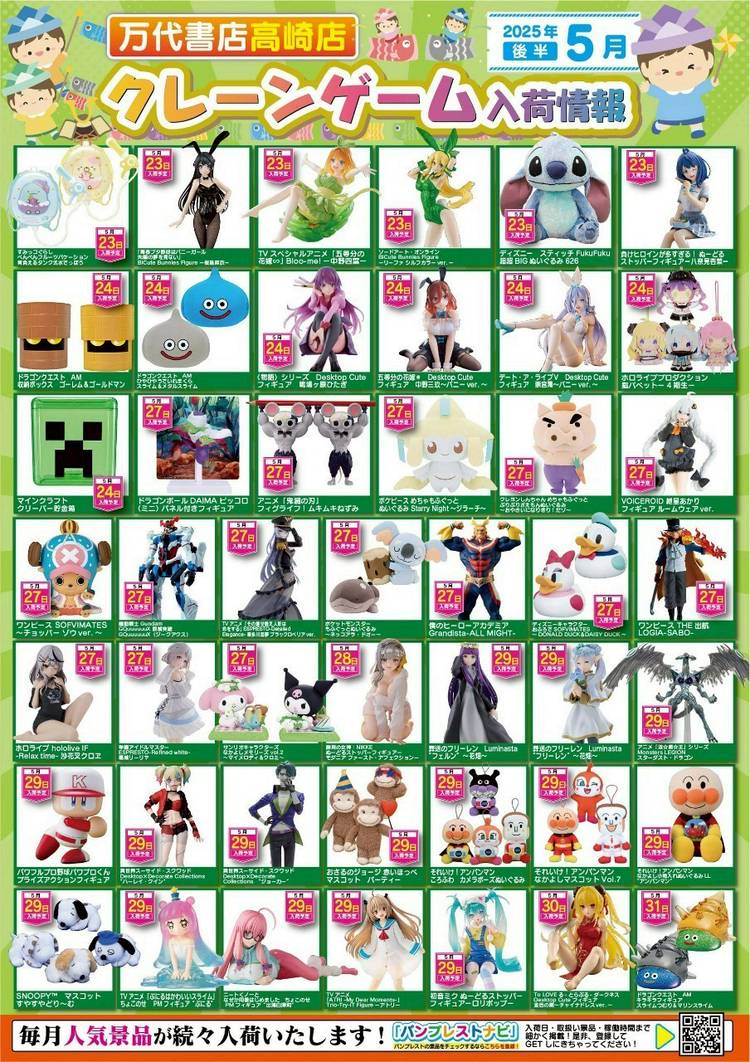 Mixed media feed | 万代書店 高崎店 | LINE Official Account