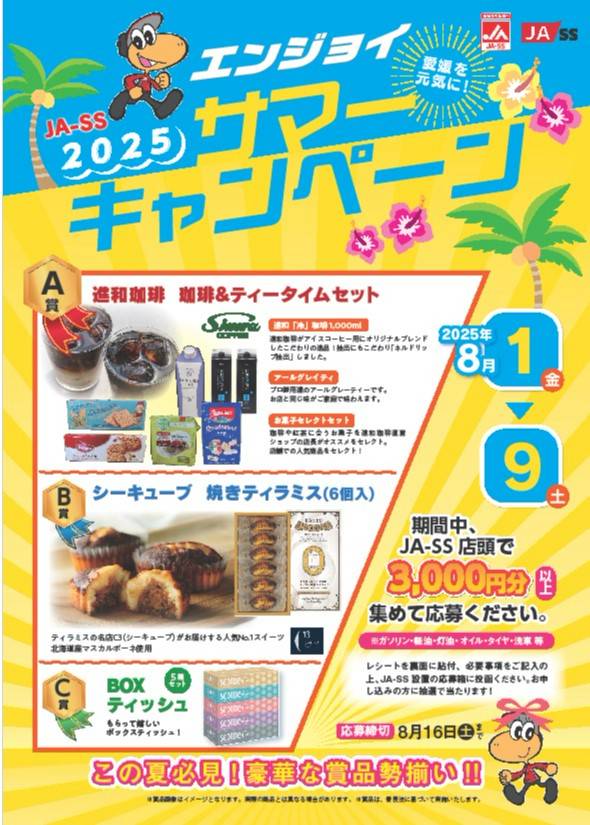 Mixed media feed | JAえひめ中央 伊予セルフSS | LINE Official Account