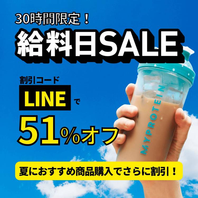 まいんさま専用商品　フォロー割引 Mixed media feed | MyproteinJP | LINE Official Account