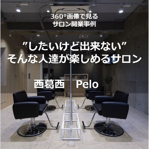 ★必見‼︎★ヘアサロンを始めたい方‼︎ すぐに開業できるチャンス‼︎ 引取り限定 SALONスターター | LINE Official Account