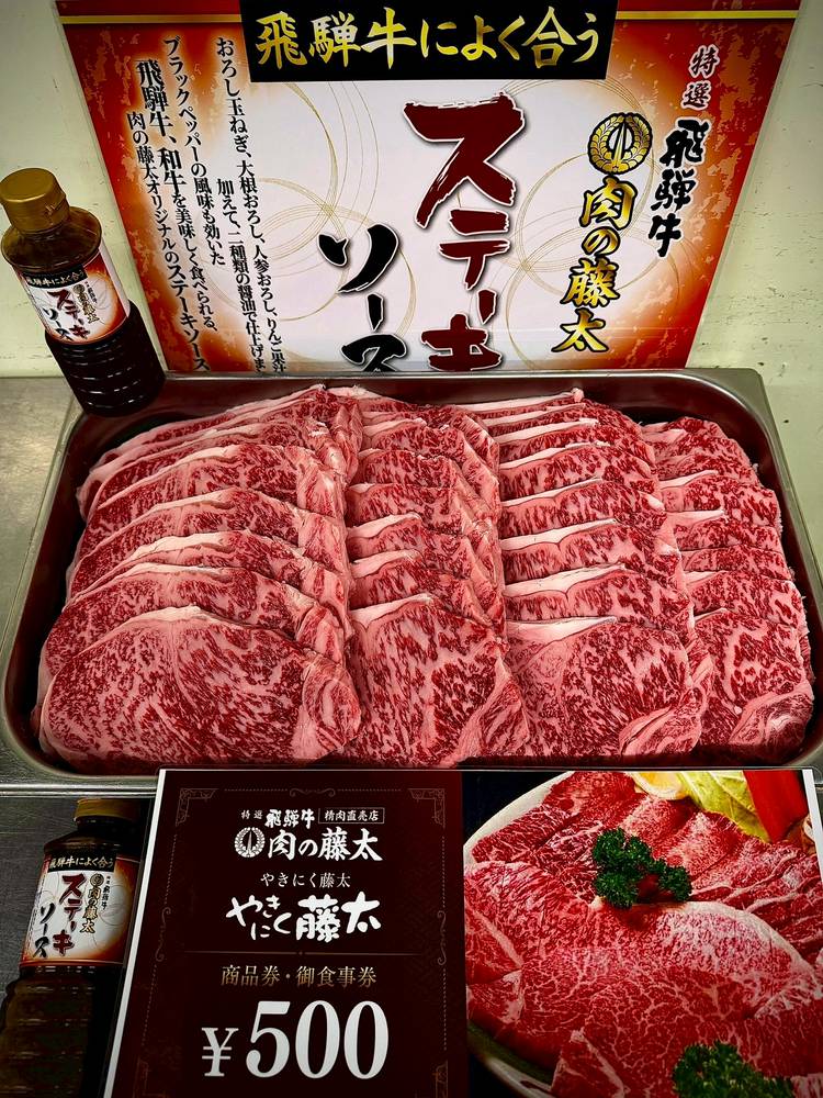 Mixed media feed | 肉の藤太 | LINE Official Account