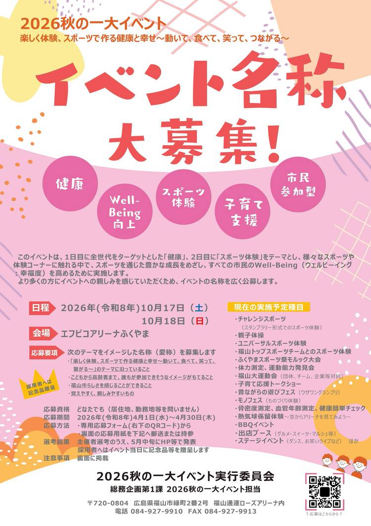 Mixed media feed | 福山市 | LINE Official Account
