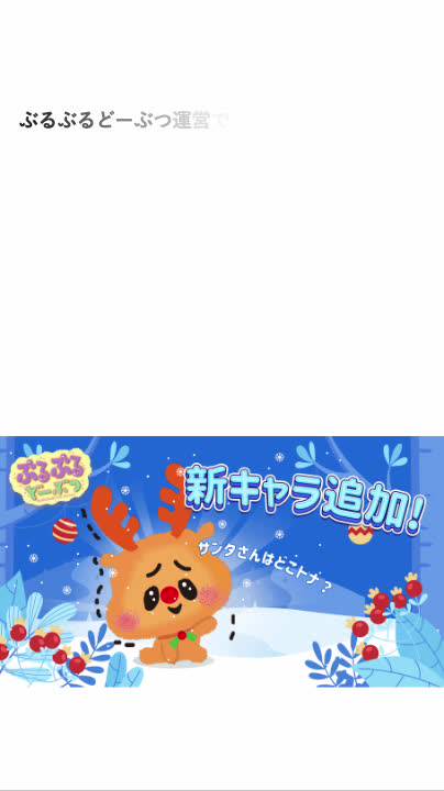 Mixed media feed | ぶるぶるどーぶつ | LINE Official Account