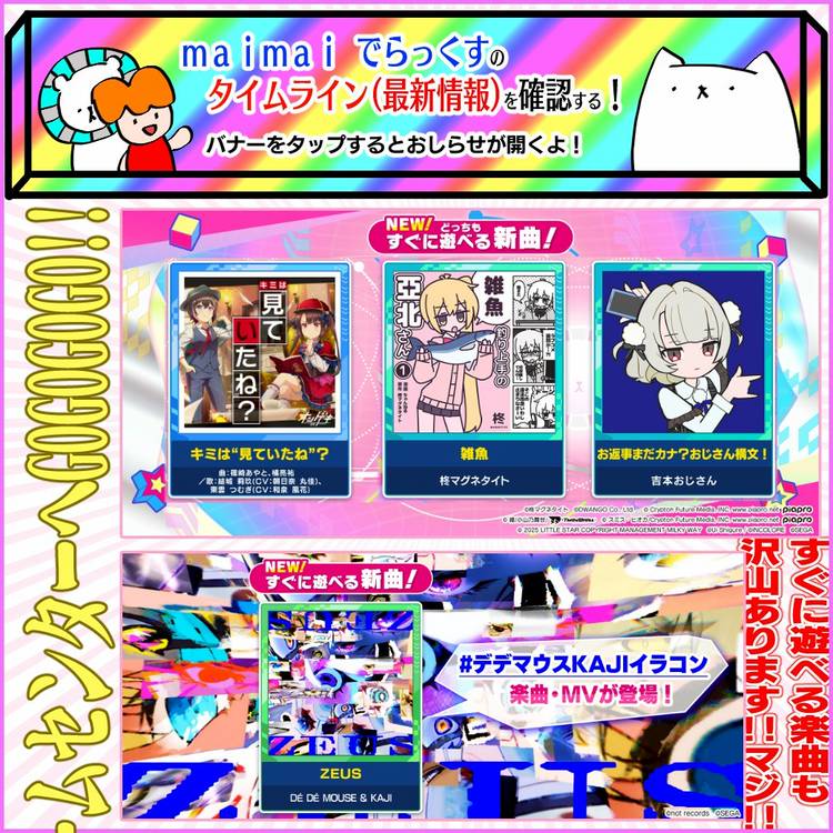 【maimai】よくばりセット ALL Mixed media feed | maimai(マイマイ) | LINE Official Account