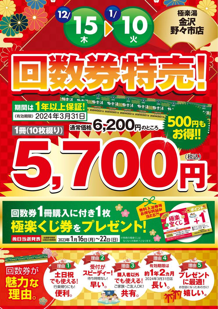 入浴券】北のたまゆら 入浴券(～2024年4月末)⇒売却済|札幌市
