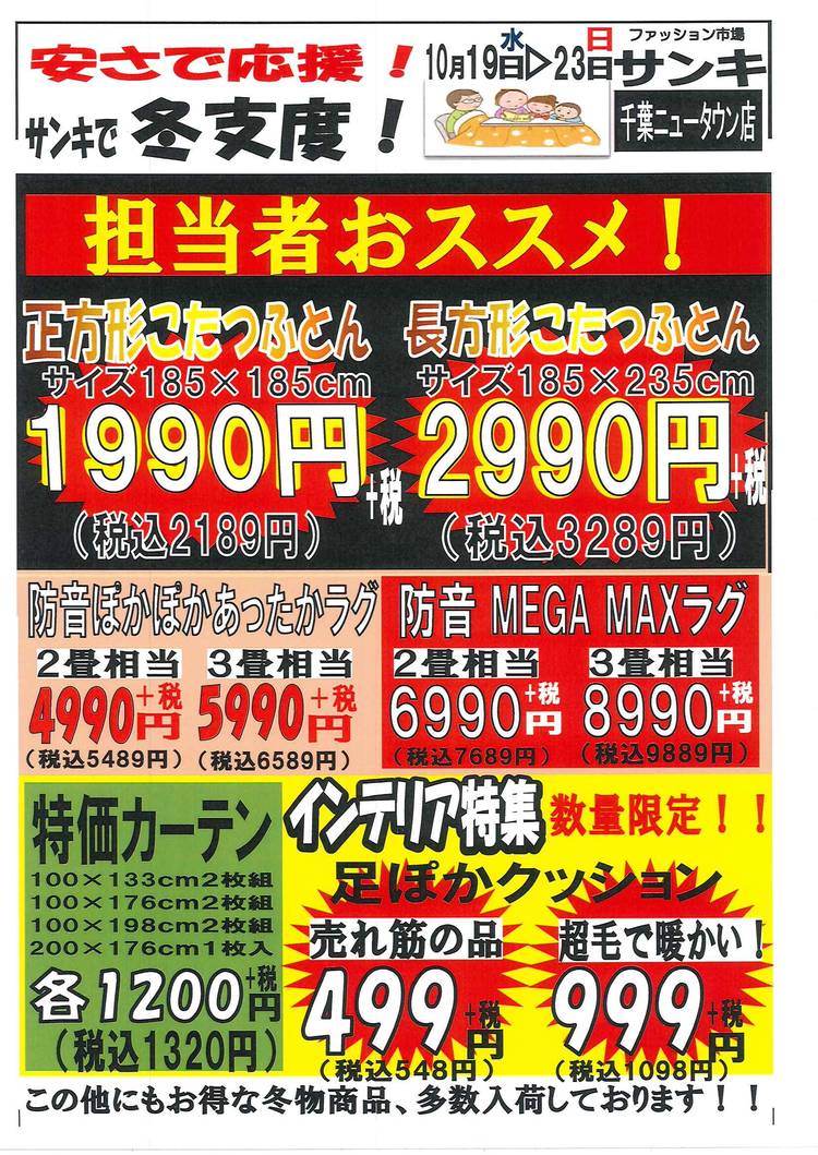 Mixed media feed | サンキ 千葉ニュータウン店 | LINE Official