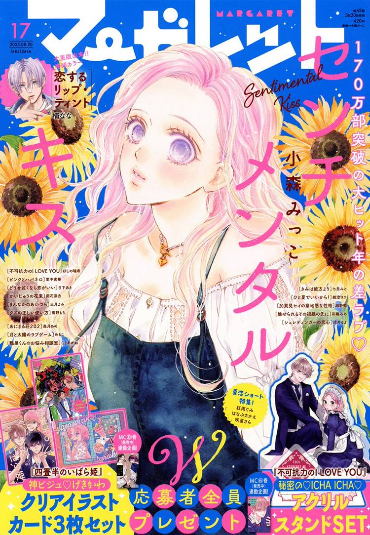 Mixed media feed | マーガレット編集部 | LINE Official Account