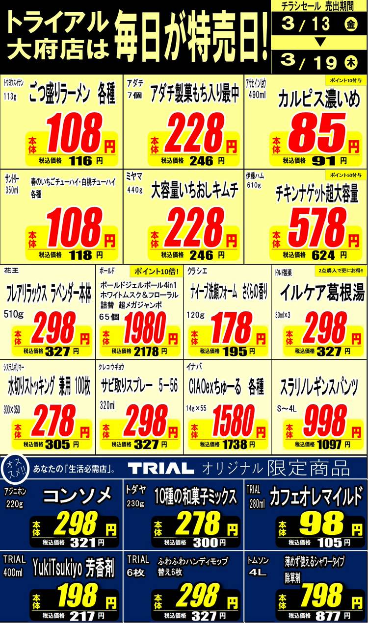 Mixed media feed | TRIAL 大府店 | LINE Official Account