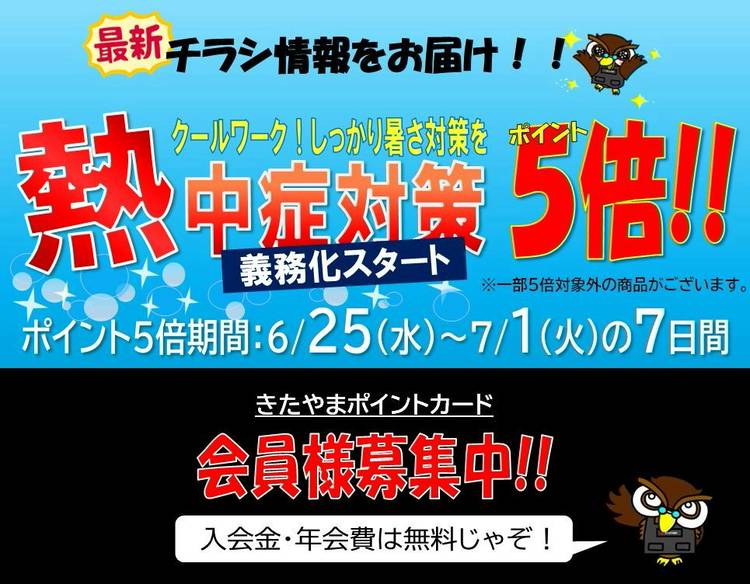 Mixed media feed | ホームセンターきたやま | LINE Official Account