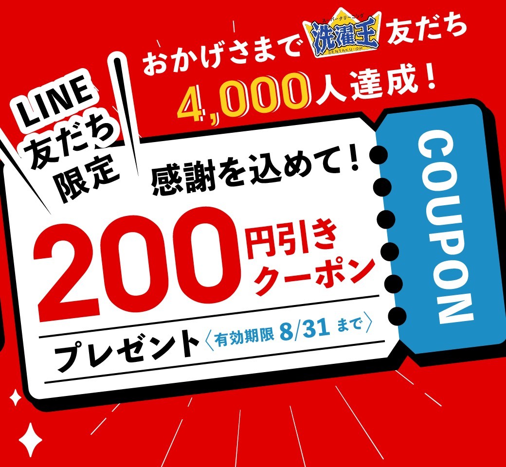 クリーニングフクスケ 洗濯王 | LINE Official Account