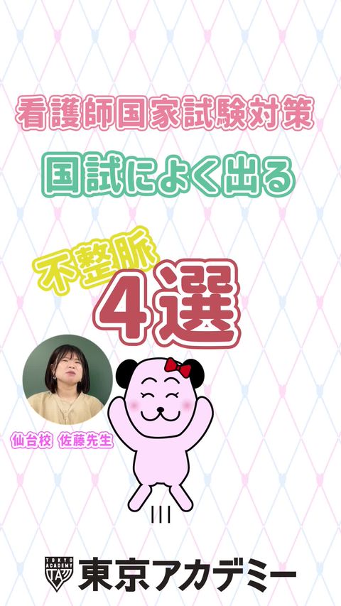 東京アカデミー看護師国家試験 | LINE Official Account