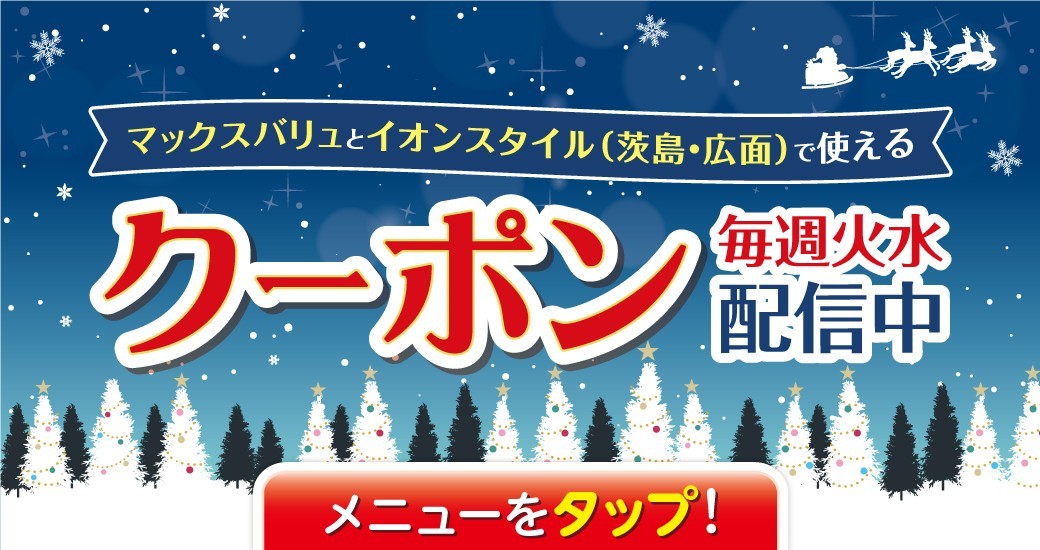 イオン東北から 20歳未満購買防止案内 サウンドPOP CD イオンお買物情報｜イオンリテール株式会社