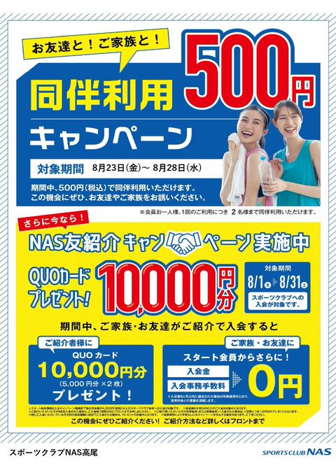 スポーツクラブ　NAS　施設利用券　10枚 2025年最新】nas施設利用券の人気アイテム - メルカリ
