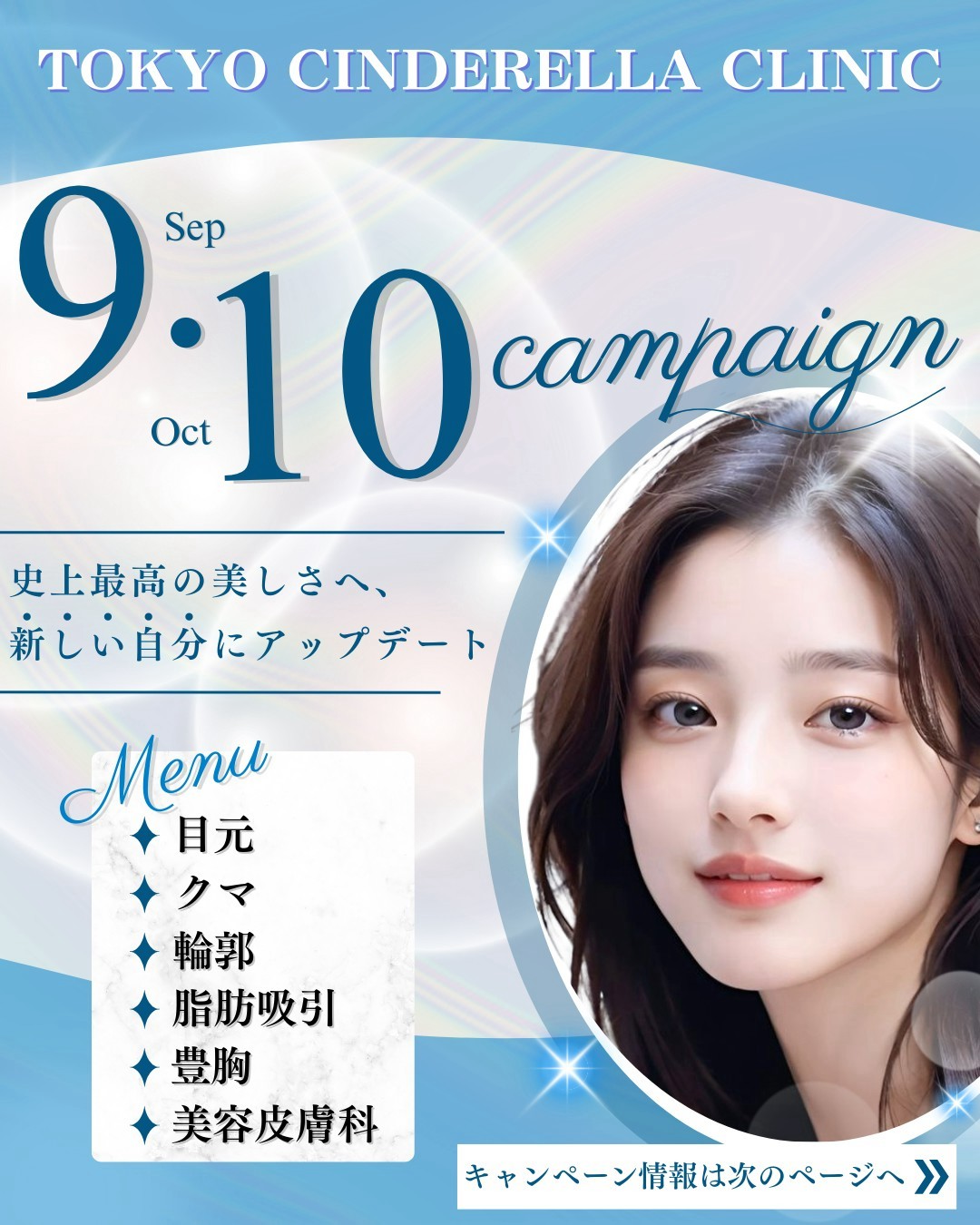 東京シンデレラ 東京シンデレラ美容外科 新宿院 | LINE Official Account