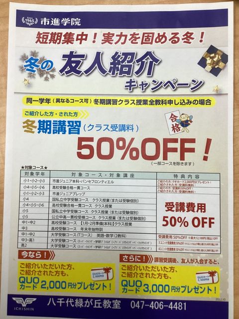市進学院 八千代緑が丘教室 | LINE Official Account