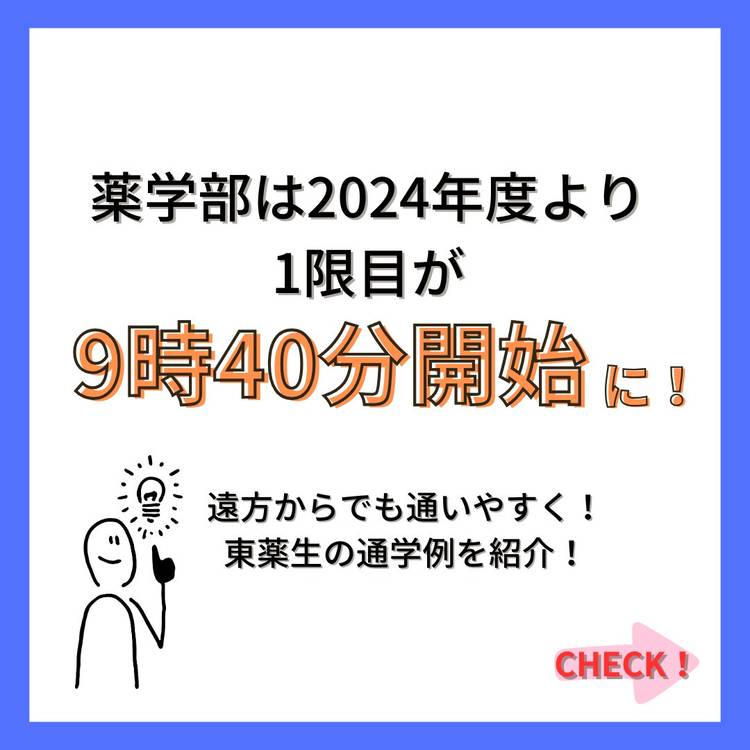 Mixed media feed | 東京薬科大学 | LINE Official Account Mixed media feed | 東京薬科大学 | LINE Official Account