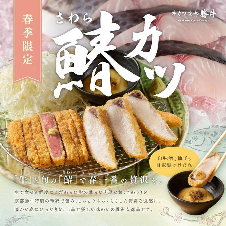 Mixed media feed | 京都勝牛 イオンモール岡崎店 | LINE Official Account