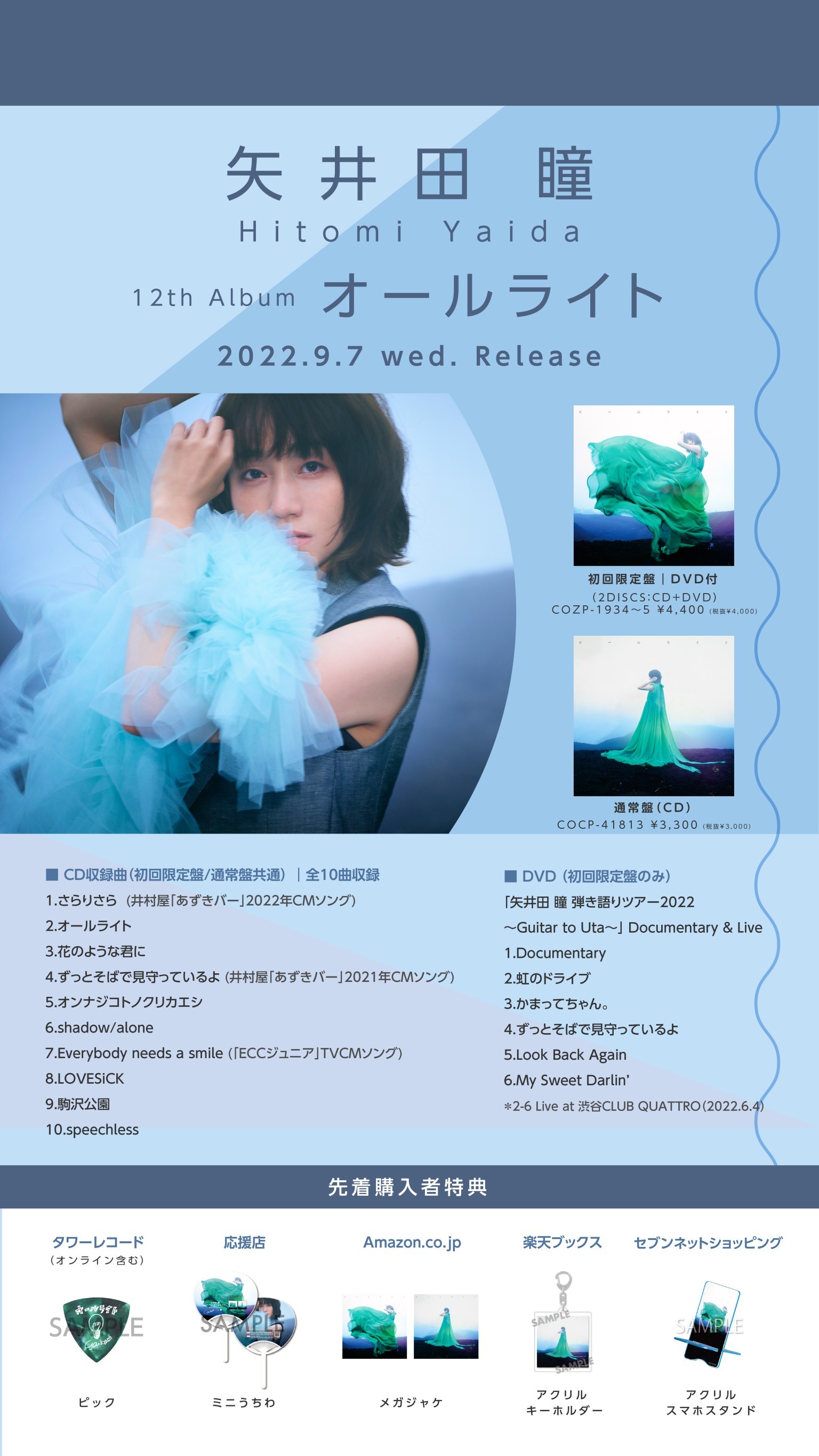 矢井田 瞳 | LINE Official Account