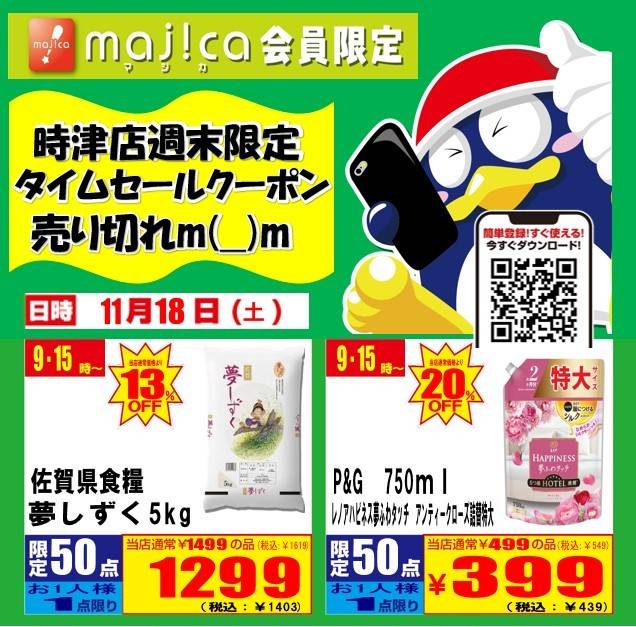 Mixed media feed | MEGAドン・キホーテ長崎時津店 | LINE Official