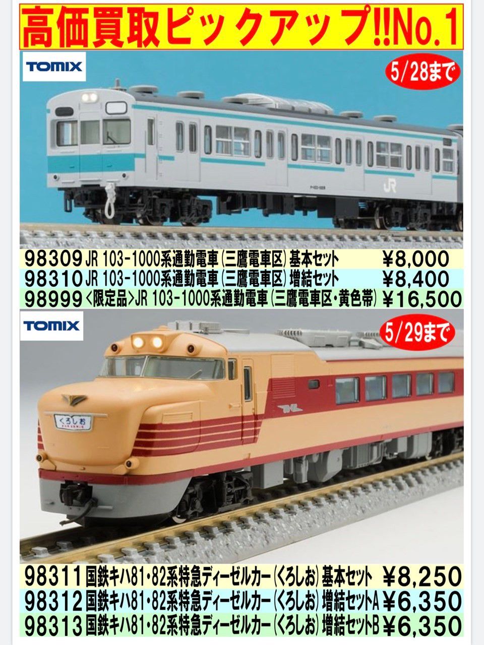 TOMIX 3両セット トミックス 特急ディーゼルカー(くろしお)増結