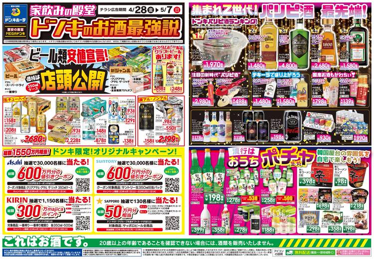 ドン・キホーテ(ง ˙-˙ )ง 大宮東口店の店舗情報・WEBチラシ｜驚安の殿堂 ドン・キホーテ