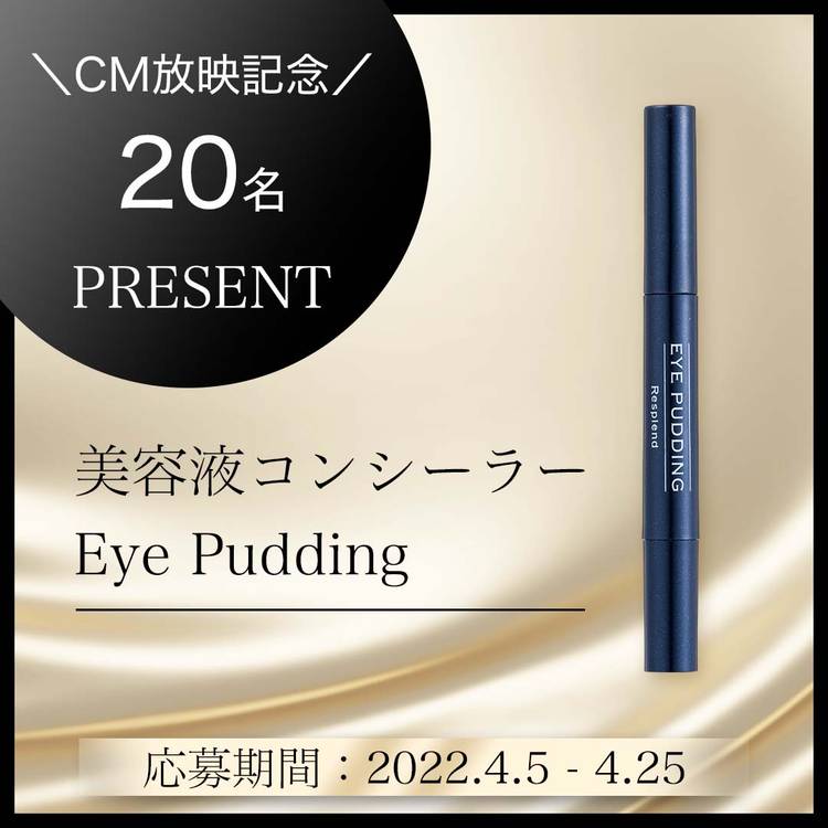Resplend EYE PUDDING＋ 美容液 2mL 5本 アイプディング
