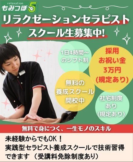 もみつぼ5高柳店 | LINE Official Account