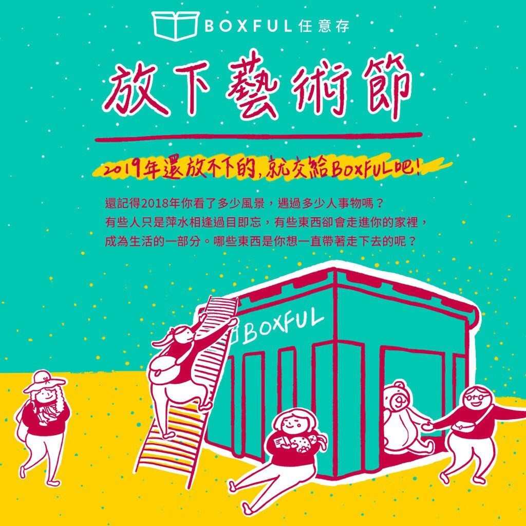 Boxful 任意存| LINE Official Account