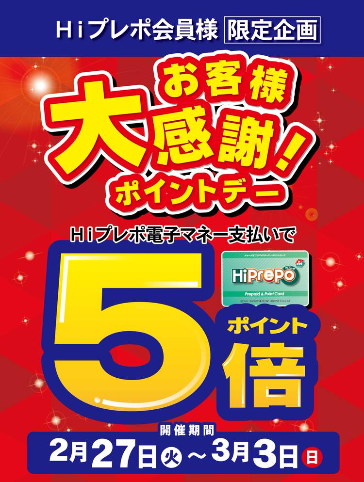 Mixed media feed | HIヒロセ スーパーコンボ多久店 | LINE Official