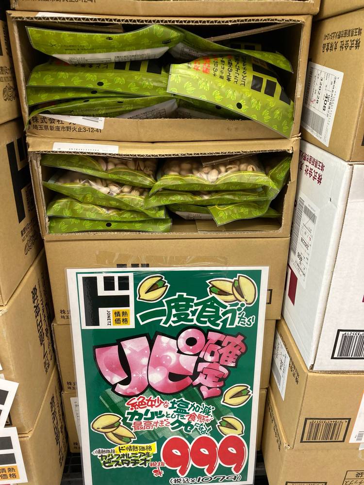 Mixed media feed | MEGAドン・キホーテ名四丹後通り店 | LINE Mixed media feed | MEGAドン・キホーテ名四丹後通り店 | LINE