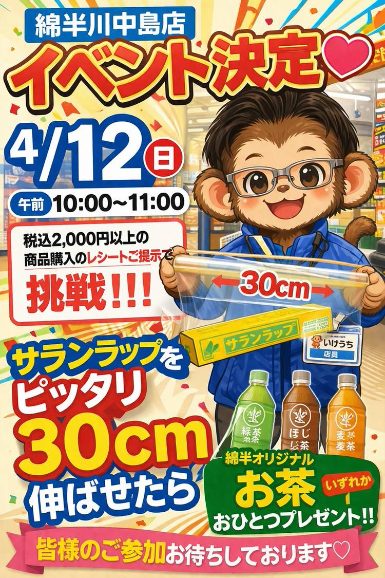 Mixed media feed | 綿半ホームエイド 川中島店 | LINE Official Account