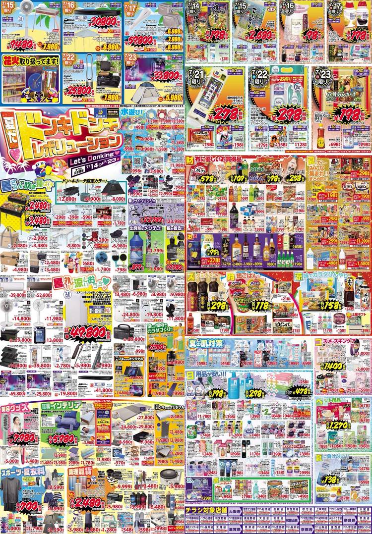 Mixed media feed | MEGAドン・キホーテ富田林店 | LINE