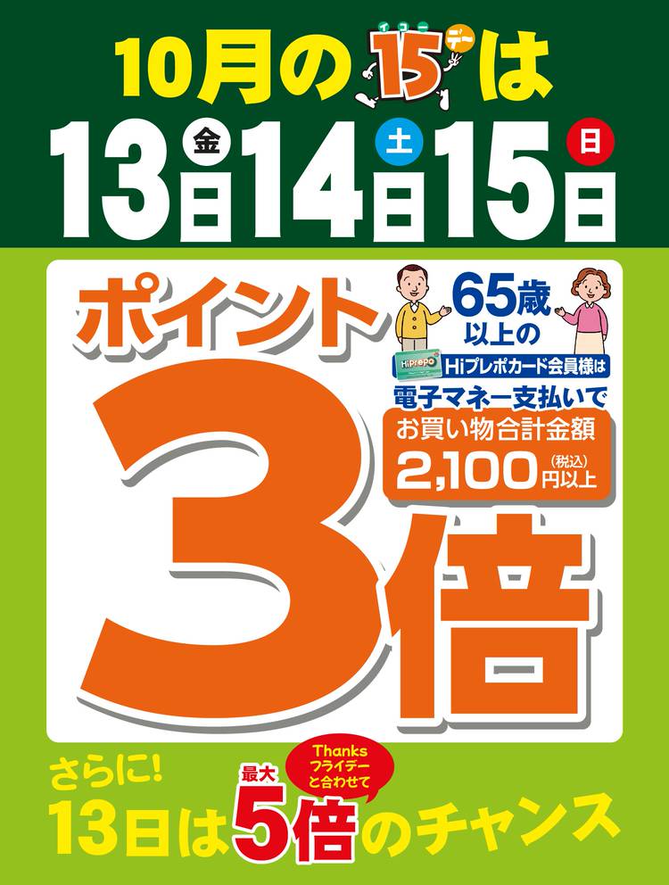 Mixed media feed | HIヒロセ スーパーコンボ三重店 | LINE Official