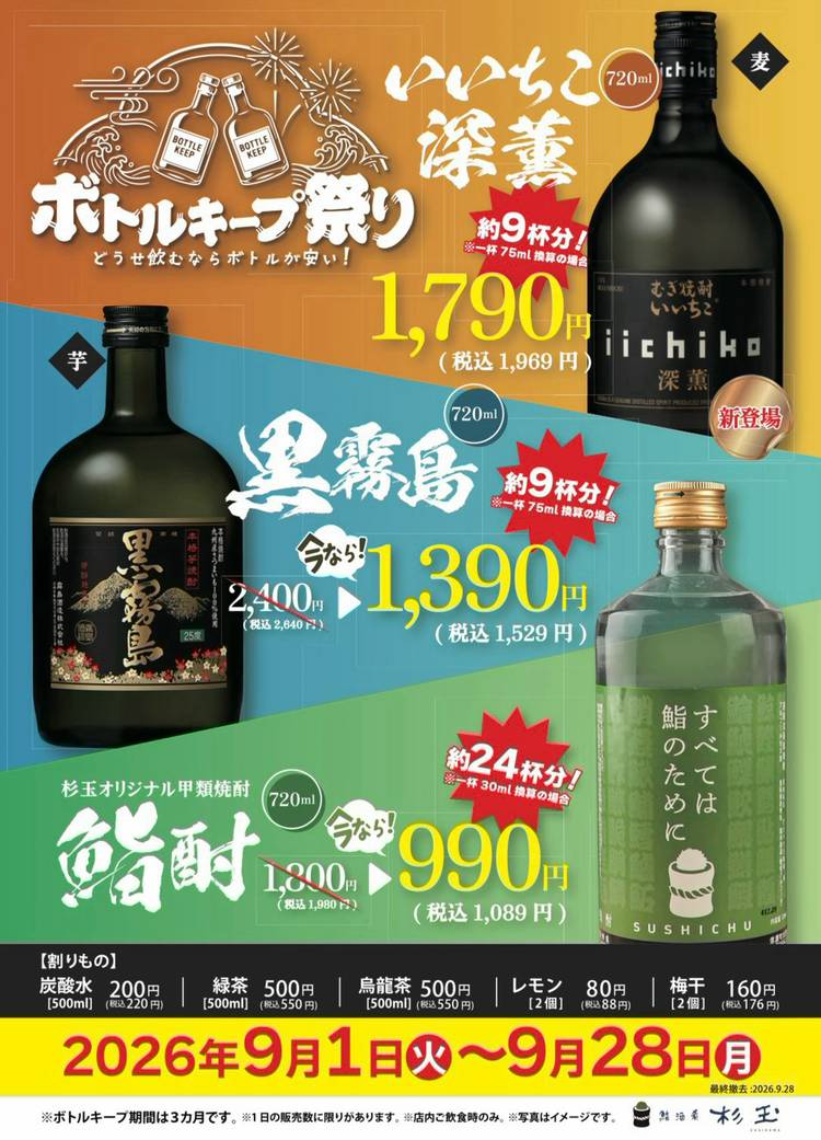 Mixed media feed | 鮨・酒・肴 杉玉 博多駅 | LINE Official Account