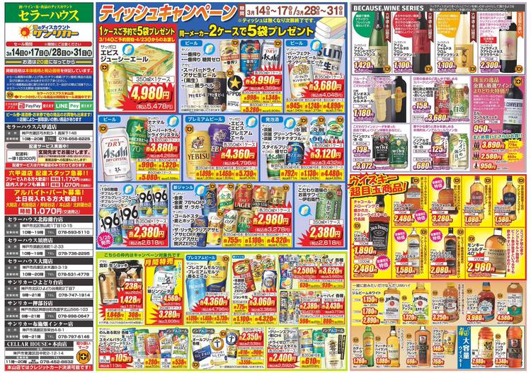 Mixed media feed | セラーハウス 大開店 | LINE Official Account