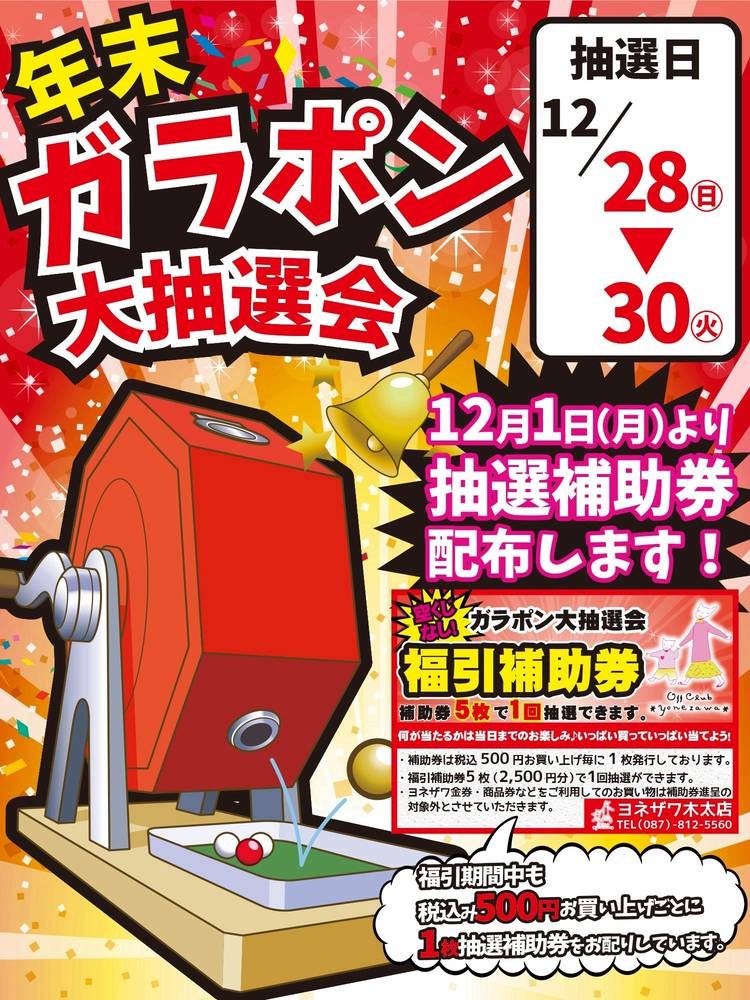 Mixed media feed | ヨネザワ木太店 | LINE Official Account