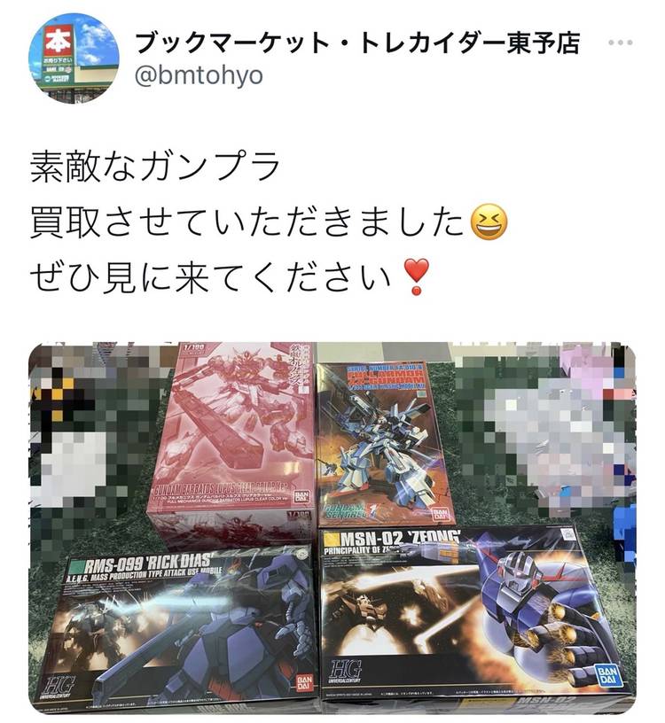 Mixed media feed | ブックマーケット東予店 | LINE Official