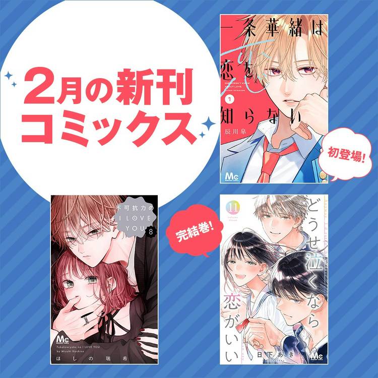 Mixed media feed | マーガレット編集部 | LINE Official Account
