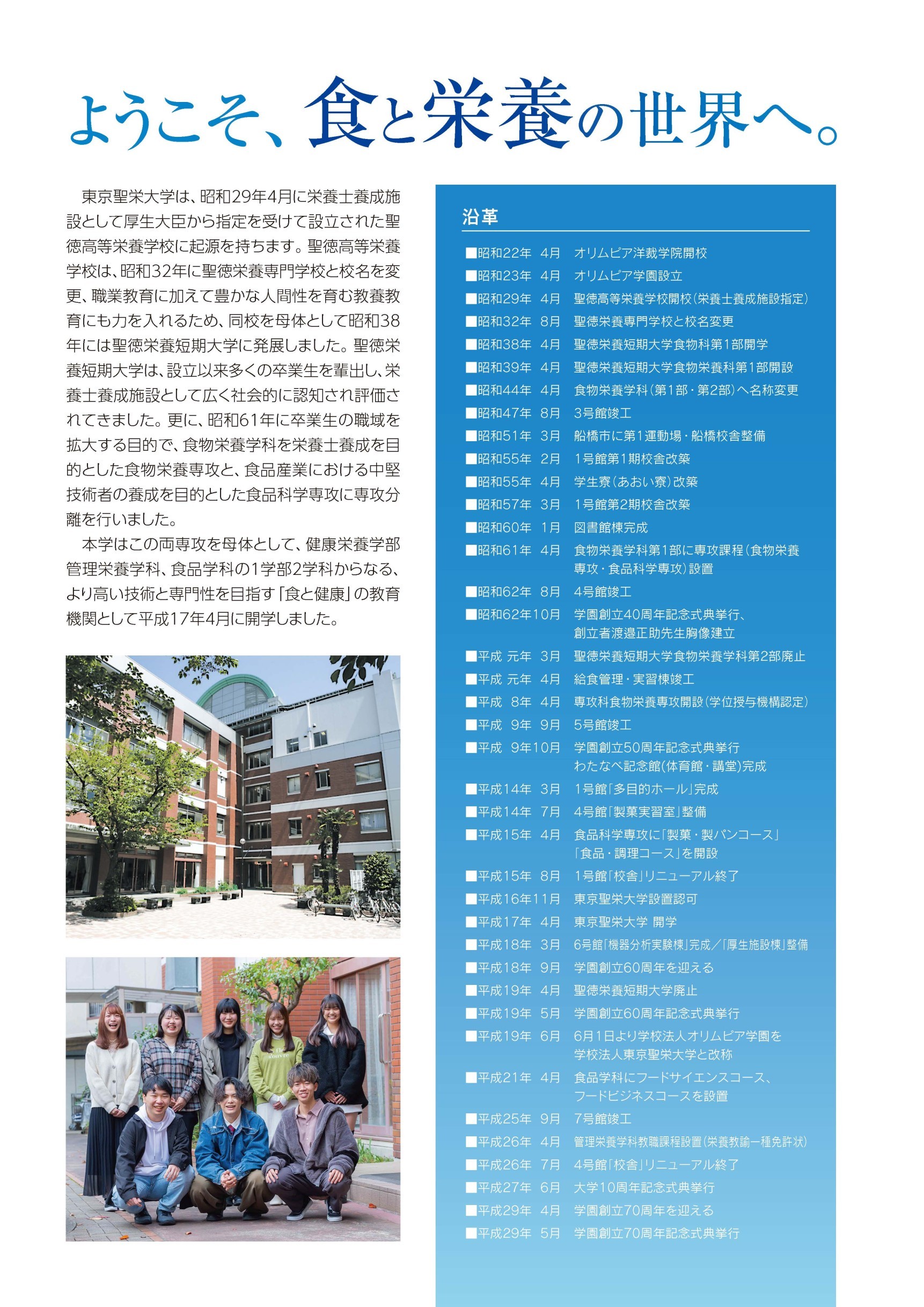 東京聖栄大学 | LINE Official Account