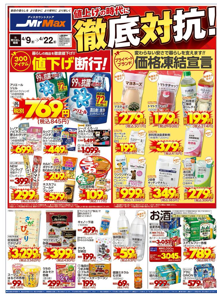 X’mas &amp; 年末特別セール価格‼️ #19 X68000 Z」が25,160円など、ZUIKIがクリスマス＆年末年始セールを開催