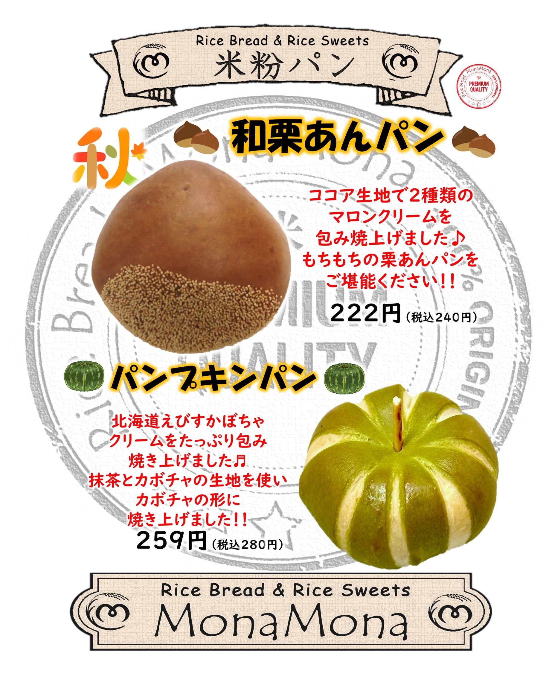 【monamona様　ご確認用】 米粉パン MonaMona | LINE Official Account