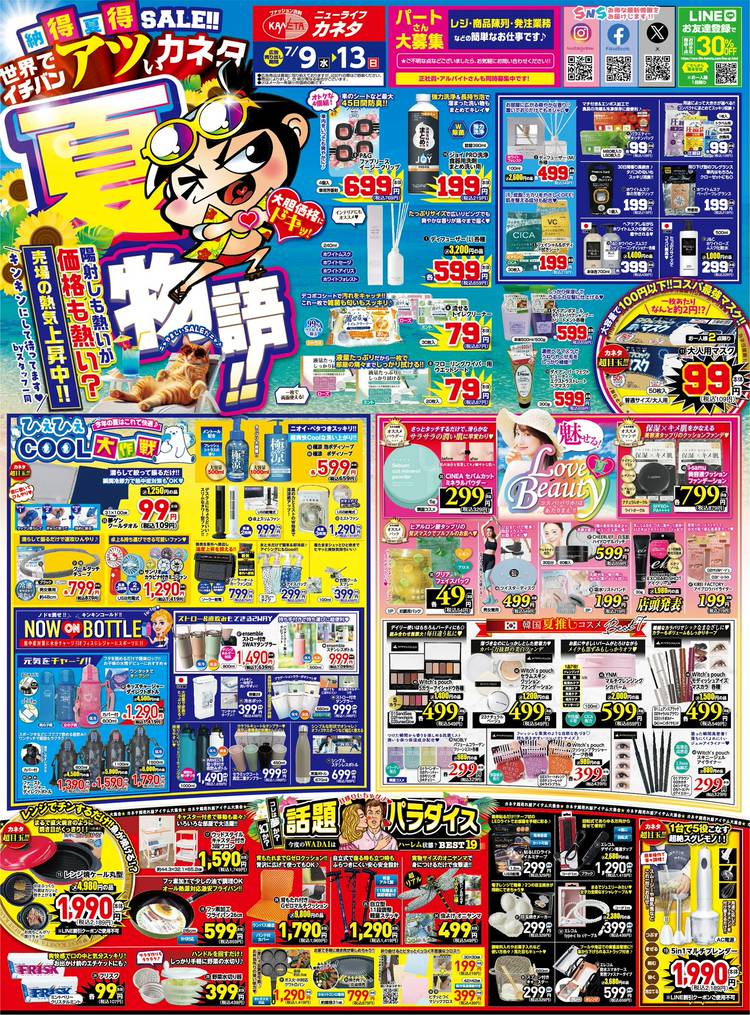 art①〜④のまとめ売り特価 SALEのページ Mixed media feed | ニューライフ・カネタ 山形鉄砲町店 | LINE