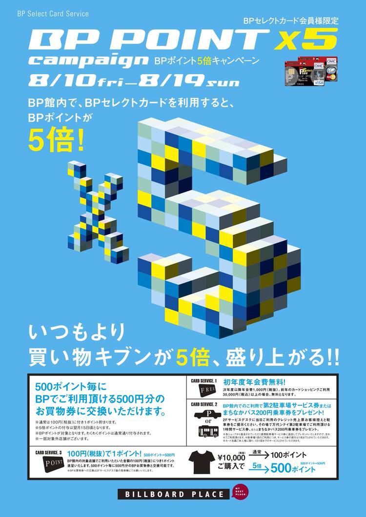 万代シテイ ビルボードプレイス | LINE Official Account