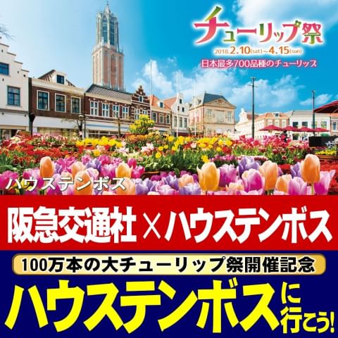 宝塚へ行こう！！阪急交通社トラベルギフト券60,000ポイント 買い得