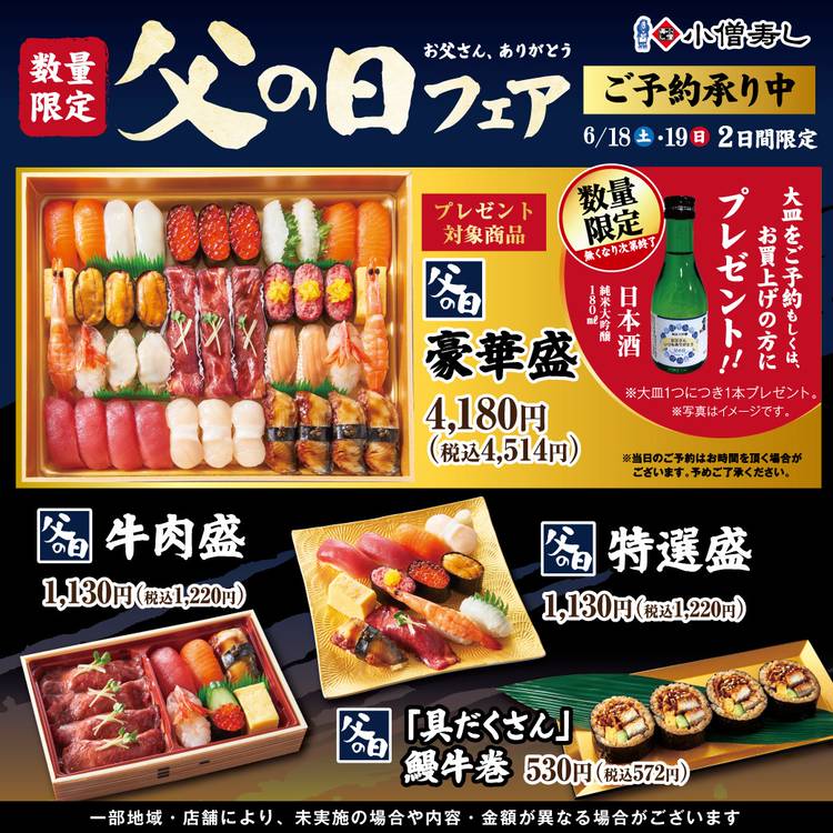 Mixed media feed | 小僧寿し 杉崎店 | LINE Official Account